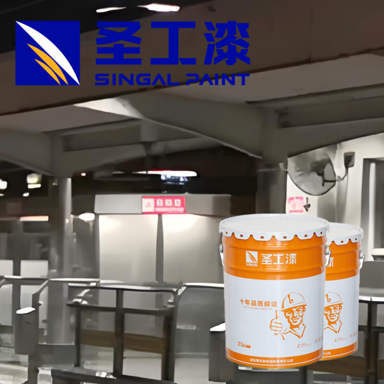 SGHY Durable Coating for Rail Transit Infrastructure in Train Station Conditions — Epoxy Intumescent Fireproof Coating
